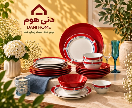 دنی هوم